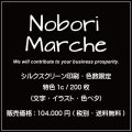 【 シルクスクリーン印刷・色数限定  特色1c / 200枚（文字・イラスト・色ベタ） 】｜のぼりマルシェ｜D.I.P FACTORY