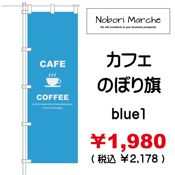 画像3: 【 カフェ のぼり旗 】｜のぼりマルシェ｜D.I.P FACTORY