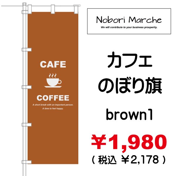 画像5: 【 カフェ のぼり旗 】｜のぼりマルシェ｜D.I.P FACTORY