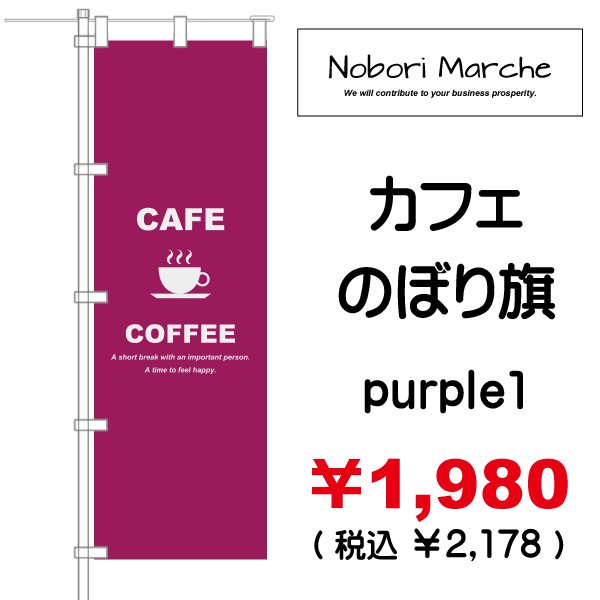 画像14: 【 カフェ のぼり旗 】｜のぼりマルシェ｜D.I.P FACTORY