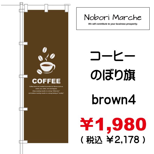 画像4: 【 コーヒー のぼり旗 】｜のぼりマルシェ｜D.I.P FACTORY