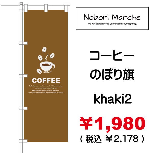 画像7: 【 コーヒー のぼり旗 】｜のぼりマルシェ｜D.I.P FACTORY