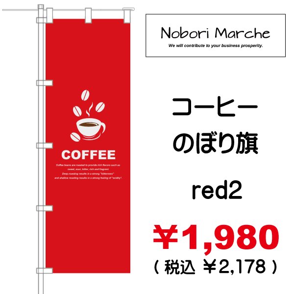 画像11: 【 コーヒー のぼり旗 】｜のぼりマルシェ｜D.I.P FACTORY