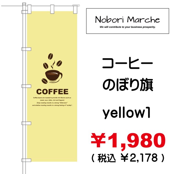 画像13: 【 コーヒー のぼり旗 】｜のぼりマルシェ｜D.I.P FACTORY