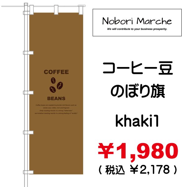 画像6: 【 コーヒー豆 のぼり旗 】|のぼりマルシェ|D.I.P FACTORY