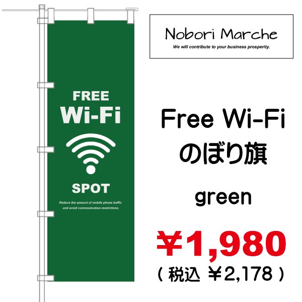 画像2: 【 Free-WI-FI  のぼり旗 】｜のぼりマルシェ｜D.I.P FACTORY