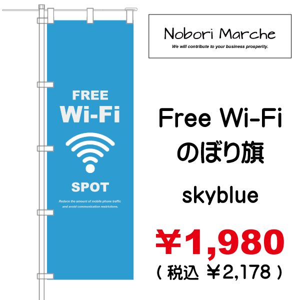 画像4: 【 Free-WI-FI  のぼり旗 】｜のぼりマルシェ｜D.I.P FACTORY