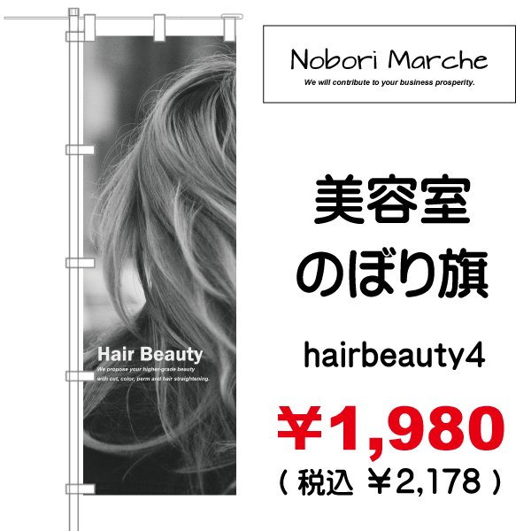 画像4: 【 美容室 のぼり旗  】｜のぼりマルシェ｜D.I.P FACTORY