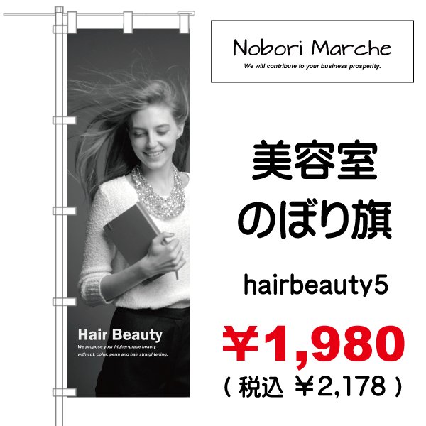 画像5: 【 美容室 のぼり旗  】｜のぼりマルシェ｜D.I.P FACTORY