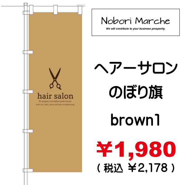 画像4: 【 ヘアーサロン のぼり旗 】｜のぼりマルシェ｜D.I.P FACTORY