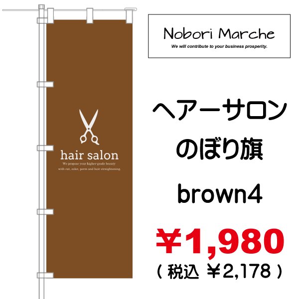 画像7: 【 ヘアーサロン のぼり旗 】｜のぼりマルシェ｜D.I.P FACTORY