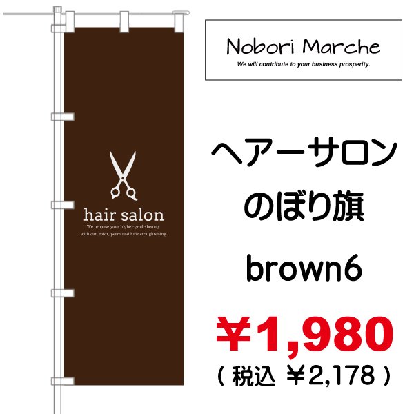 画像9: 【 ヘアーサロン のぼり旗 】｜のぼりマルシェ｜D.I.P FACTORY