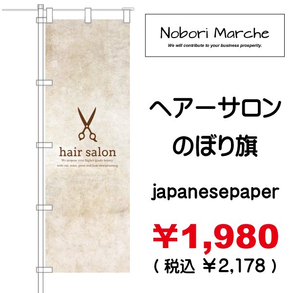 画像18: 【 ヘアーサロン のぼり旗 】｜のぼりマルシェ｜D.I.P FACTORY