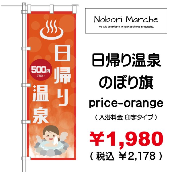 画像8: 【 日帰り温泉 のぼり旗 】｜のぼりマルシェ｜D.I.P FACTORY