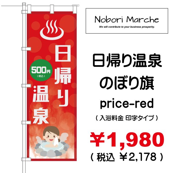画像10: 【 日帰り温泉 のぼり旗 】｜のぼりマルシェ｜D.I.P FACTORY