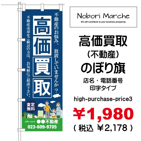 画像3: 【 高価買取（不動産） のぼり旗 】｜のぼりマルシェ｜D.I.P FACTORY
