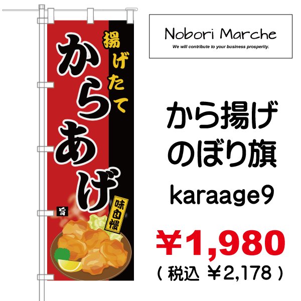 画像9: 【 から揚げ のぼり旗 】｜のぼりマルシェ｜D.I.P FACTORY