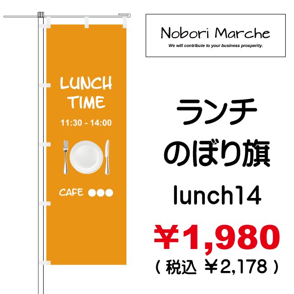 画像14: 【 ランチ のぼり旗 】｜のぼりマルシェ｜D.I.P FACTORY