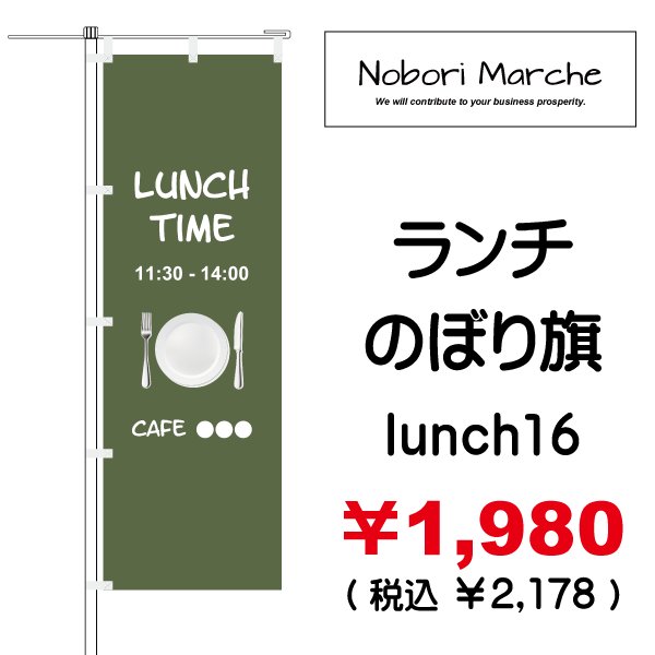 画像16: 【 ランチ のぼり旗 】｜のぼりマルシェ｜D.I.P FACTORY