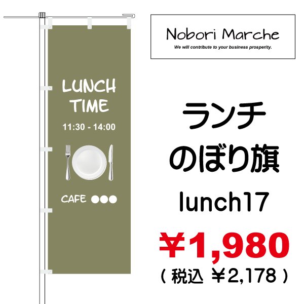 画像17: 【 ランチ のぼり旗 】｜のぼりマルシェ｜D.I.P FACTORY