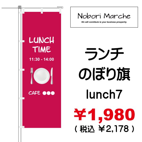 画像7: 【 ランチ のぼり旗 】｜のぼりマルシェ｜D.I.P FACTORY