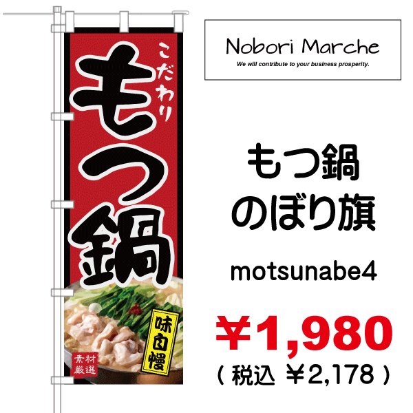 画像4: 【 もつ鍋 のぼり旗 】 ｜のぼりマルシェ｜D.I.P FACTORY