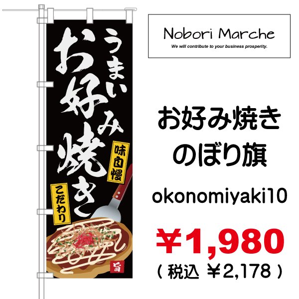 画像10: 【 お好み焼き のぼり旗 】|のぼりマルシェ|D.I.P FACTORY