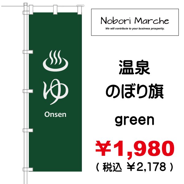 画像3: 【 温泉 のぼり旗 】｜のぼりマルシェ｜D.I.P FACTORY