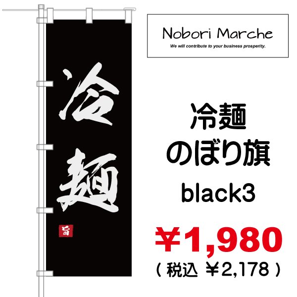 画像3: 【 冷麺 のぼり旗 】｜のぼりマルシェ｜D.I.P FACTORY