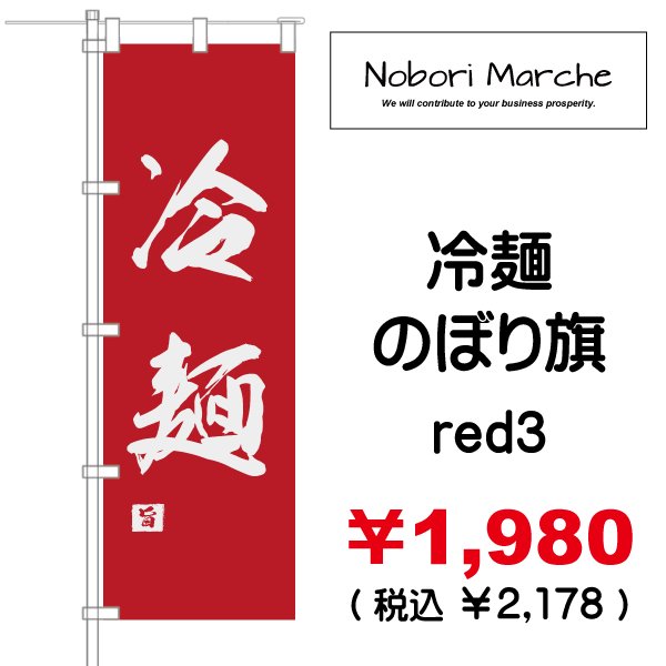 画像9: 【 冷麺 のぼり旗 】｜のぼりマルシェ｜D.I.P FACTORY