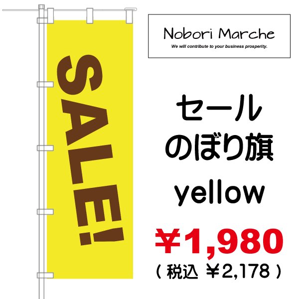 画像3: 【 セール のぼり旗（特売・特販用） 】｜のぼりマルシェ｜D.I.P FACTORY