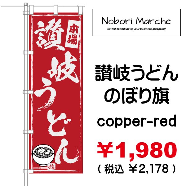 画像6: 【 讃岐うどん のぼり旗 】|のぼりマルシェ|D.I.P FACTORY