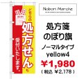 画像20: 【 処方箋 のぼり旗 （調剤薬局名・薬店名・電話番号 印字無料）】｜のぼりマルシェ｜D.I.P FACTORY