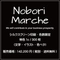 【 シルクスクリーン印刷・色数限定  特色1c / 300枚（文字・イラスト・色ベタ） 】｜のぼりマルシェ｜D.I.P FACTORY