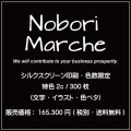 【 シルクスクリーン印刷・色数限定  特色2c / 300枚（文字・イラスト・色ベタ） 】｜のぼりマルシェ｜D.I.P FACTORY