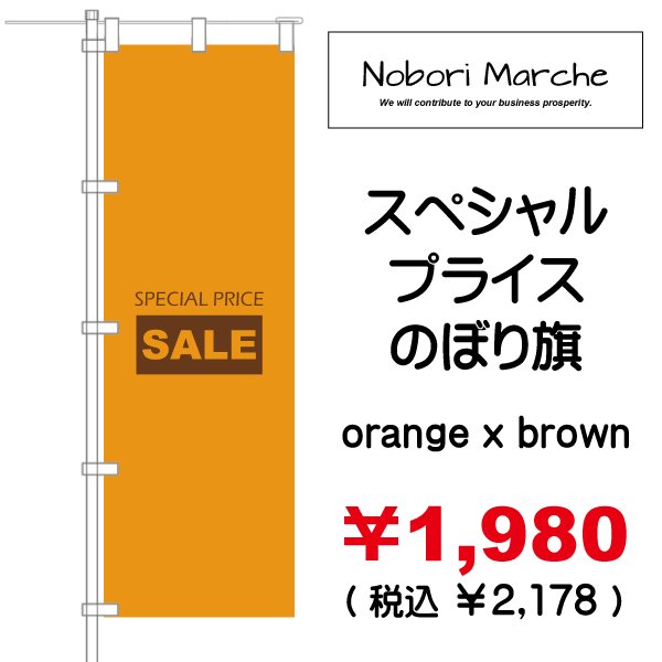画像9: 【 スペシャルプライス のぼり旗（特売・セール用） 】｜のぼりマルシェ｜D.I.P FACTORY