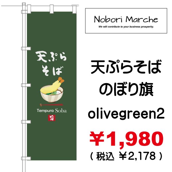 画像13: 【 天ぷらそば のぼり旗 】|のぼりマルシェ|D.I.P FACTORY