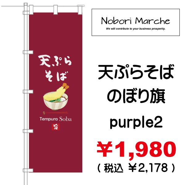 画像14: 【 天ぷらそば のぼり旗 】|のぼりマルシェ|D.I.P FACTORY