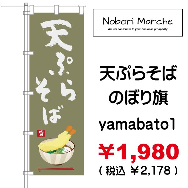 画像8: 【 天ぷらそば のぼり旗 】|のぼりマルシェ|D.I.P FACTORY