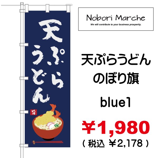 画像15: 【 天ぷらうどん のぼり旗 】｜のぼりマルシェ｜D.I.P FACTORY