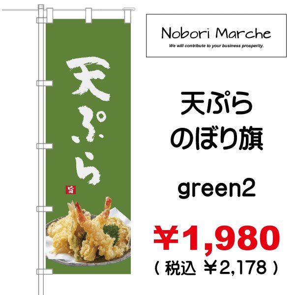 画像12: 【 天ぷら のぼり旗  】 ｜のぼりマルシェ｜D.I.P FACTORY