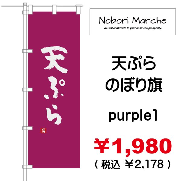 画像13: 【 天ぷら のぼり旗  】 ｜のぼりマルシェ｜D.I.P FACTORY