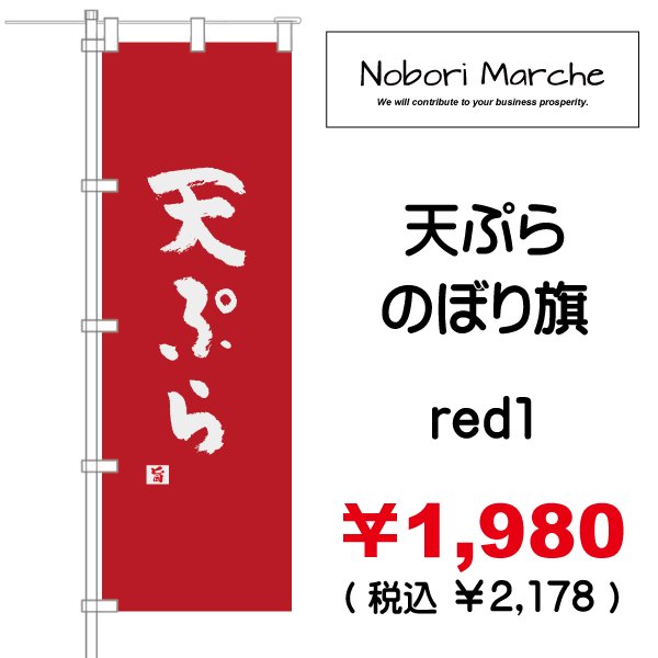 画像15: 【 天ぷら のぼり旗  】 ｜のぼりマルシェ｜D.I.P FACTORY