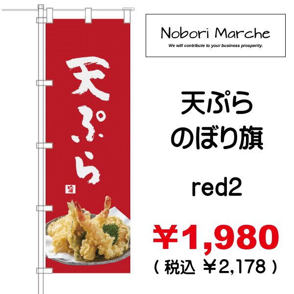 画像16: 【 天ぷら のぼり旗  】 ｜のぼりマルシェ｜D.I.P FACTORY