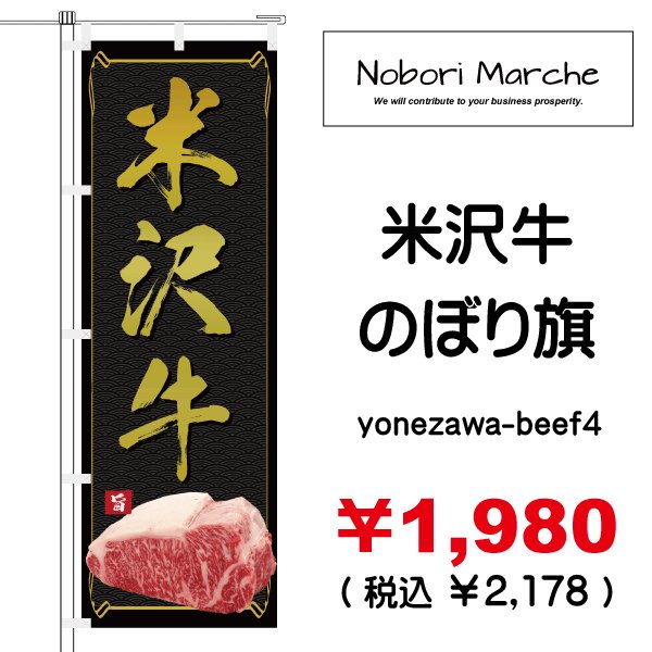 画像4: 【 米沢牛 のぼり旗 】｜のぼりマルシェ｜D.I.P FACTORY