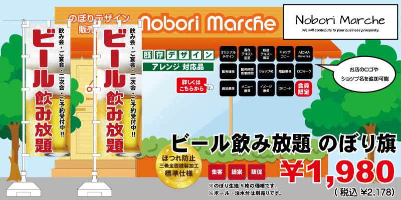 2021年レディースファッション福袋特集 飲み放題やってます ターポリン 店頭幕 No.2554