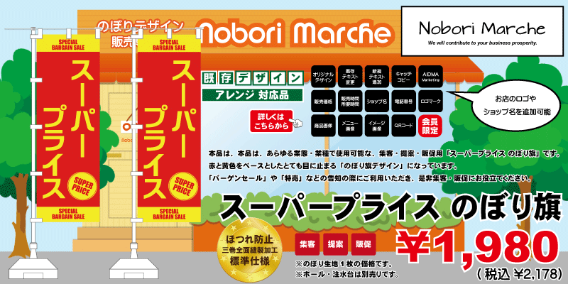 のぼり旗「BARGAINSALE セール」