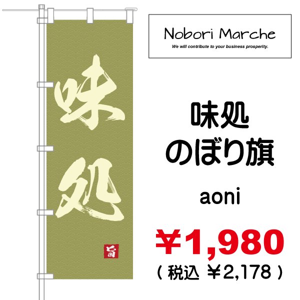 画像3: 【 味処 のぼり旗 】|のぼりマルシェ|D.I.P FACTORY (3)