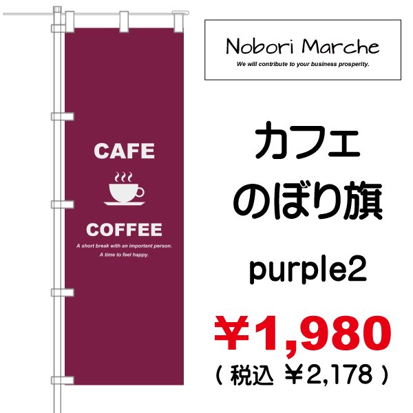 画像15: 【 カフェ のぼり旗 】|のぼりマルシェ|D.I.P FACTORY (15)