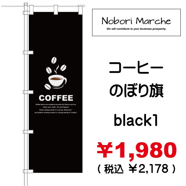 画像17: 【 コーヒー のぼり旗 】|のぼりマルシェ|D.I.P FACTORY (17)
